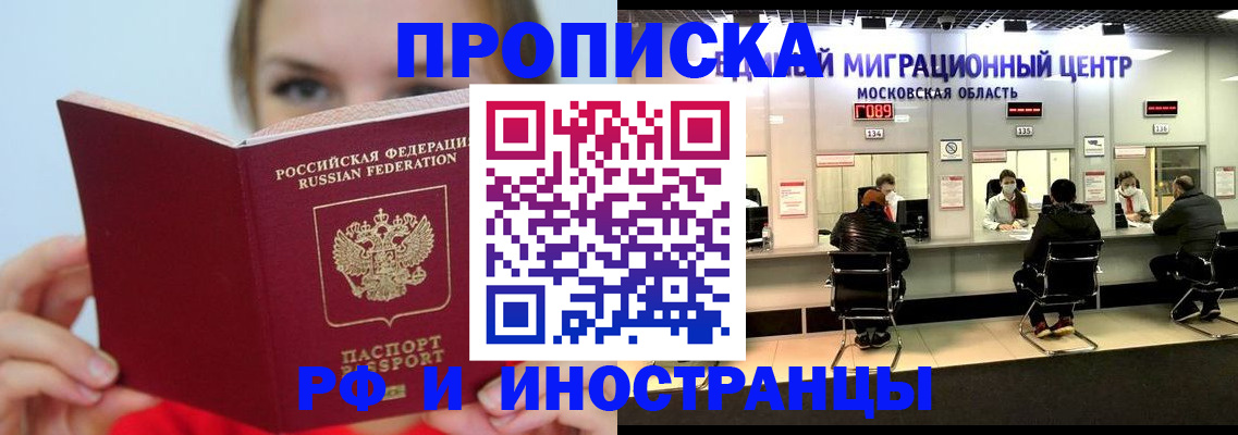 прописка иностранных граждан в Муравленко