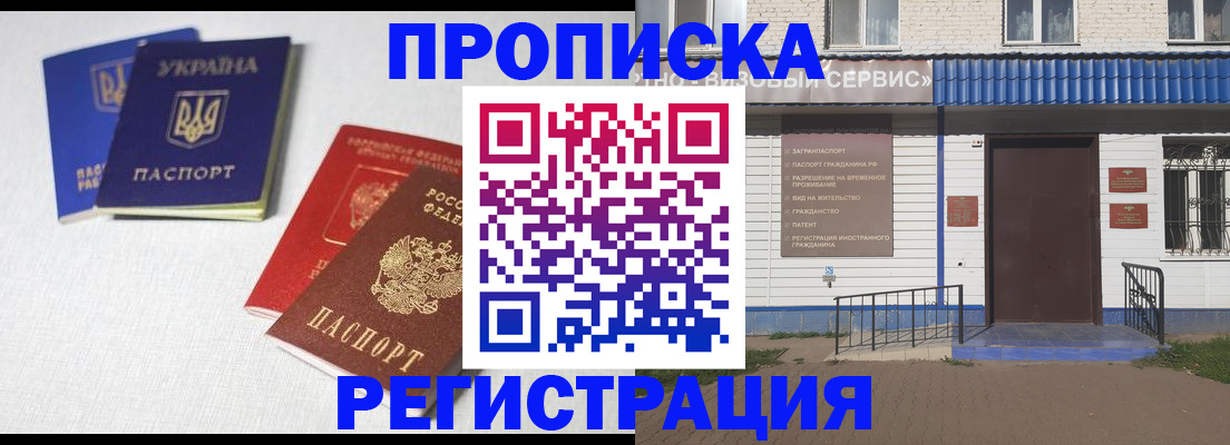 прописка ребенка в Муравленко