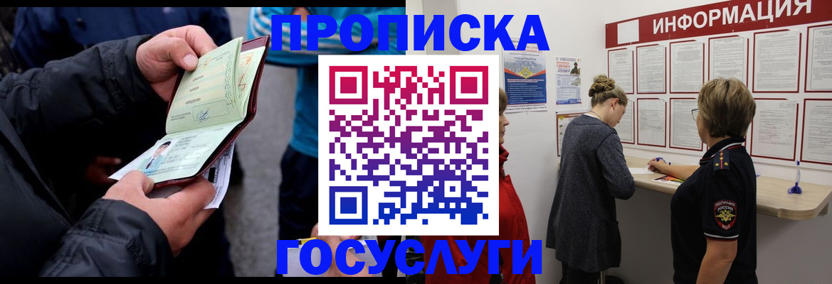 оформление регистрации по договору в Муравленко