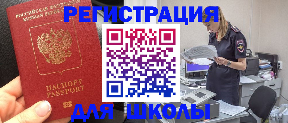 регистрация со штампом в паспорте в Муравленко