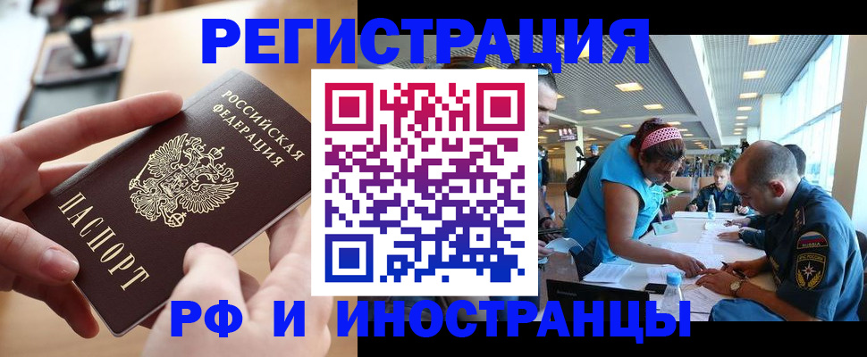 услуги по регистрации по РВП в Муравленко