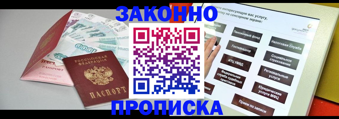 временная регистрация для школы в Муравленко