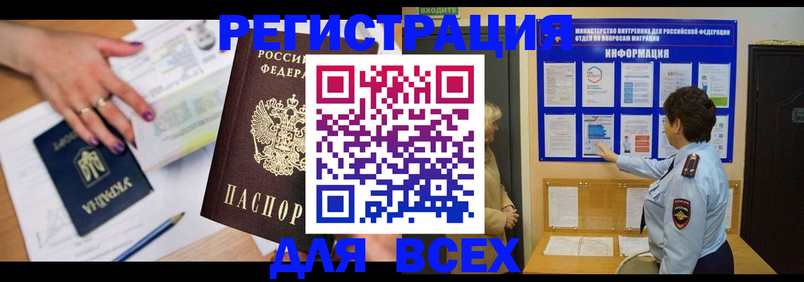 регистрация ребёнка по месту пребывания в Муравленко